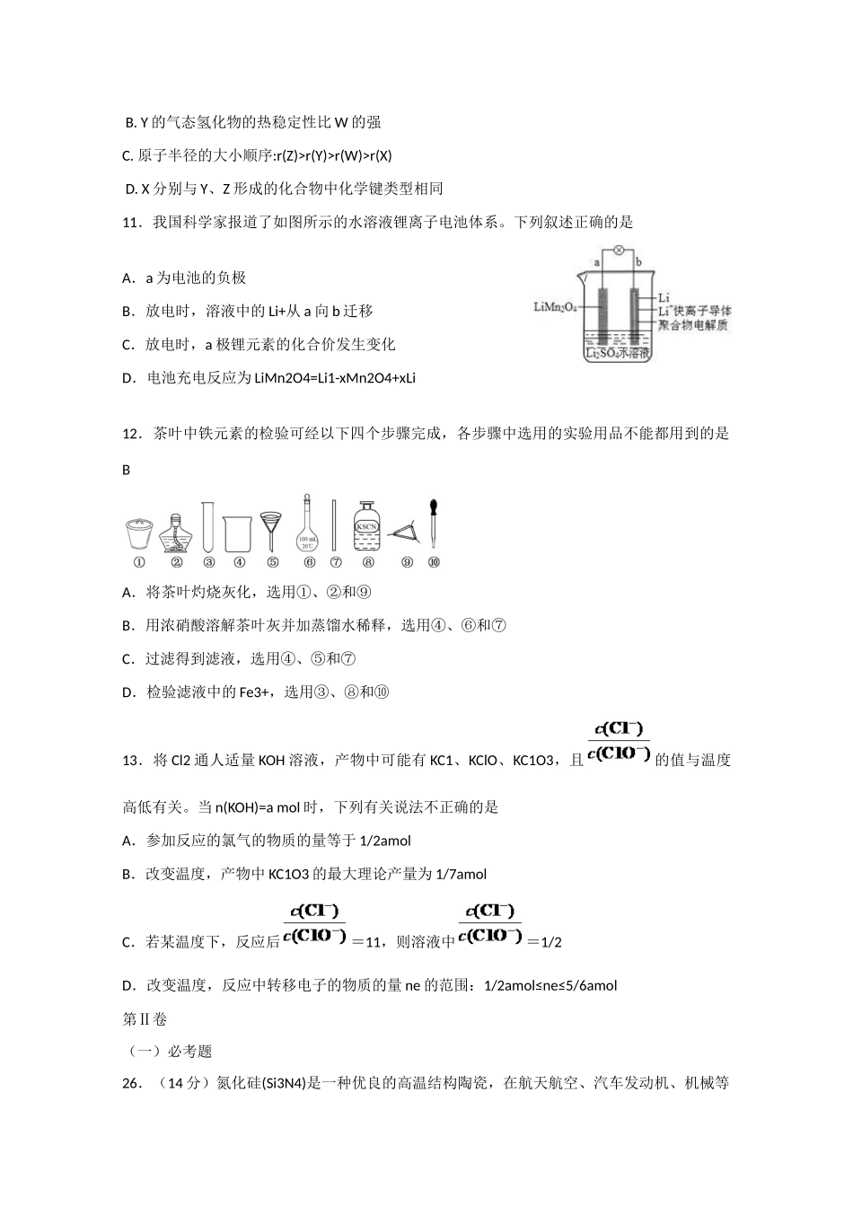 河南省开封市高三化学冲刺模拟考试（5月）试题-人教版高三全册化学试题_第2页