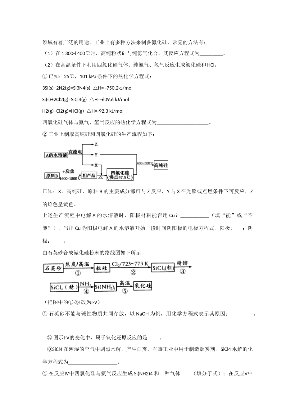 河南省开封市高三化学冲刺模拟考试（5月）试题-人教版高三全册化学试题_第3页