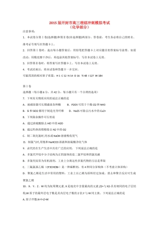 河南省开封市高三化学冲刺模拟考试（5月）试题-人教版高三全册化学试题