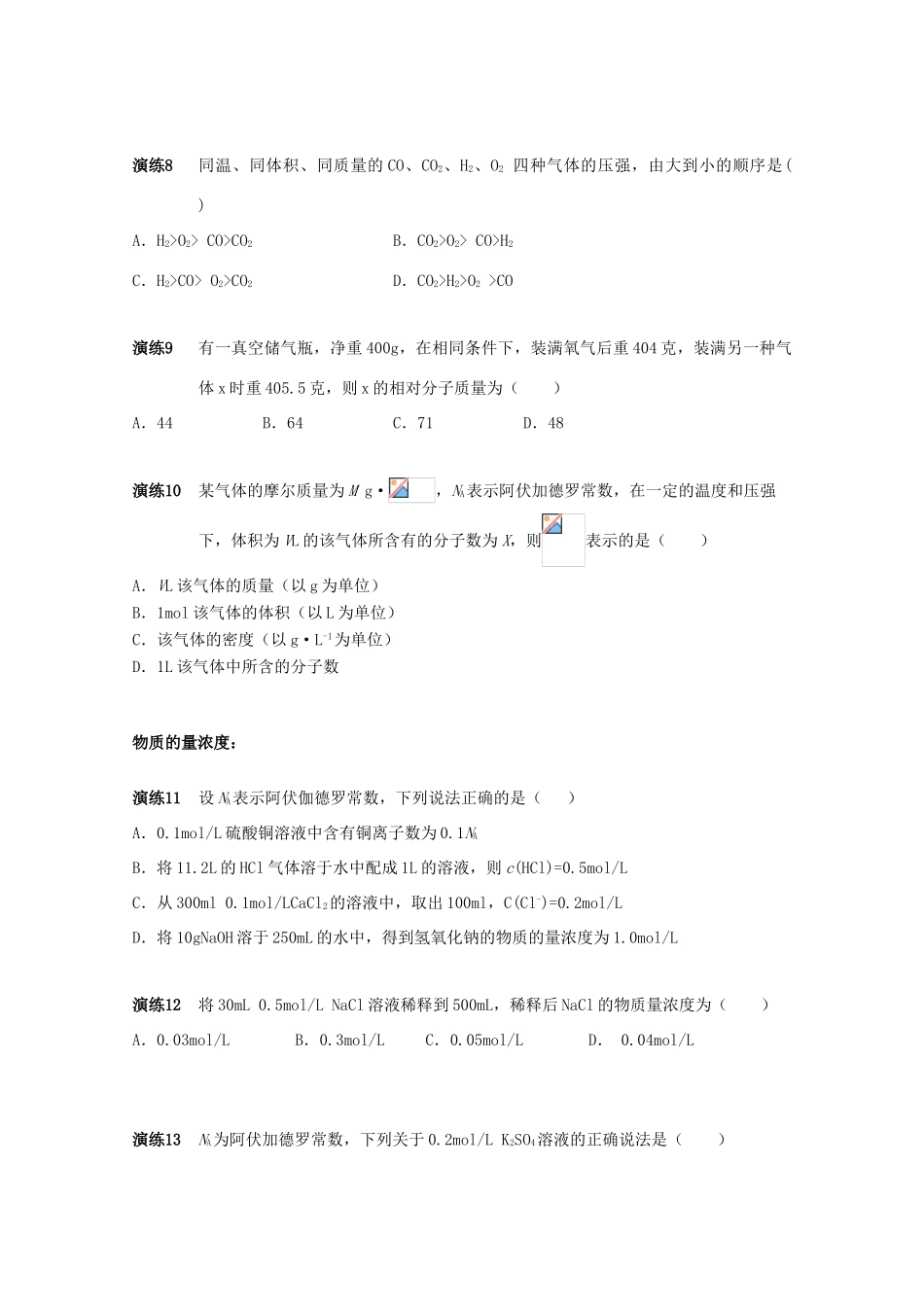 高中化学 第11-12讲 化学计量课后作业 新人教版必修1-新人教版高一必修1化学试题_第2页