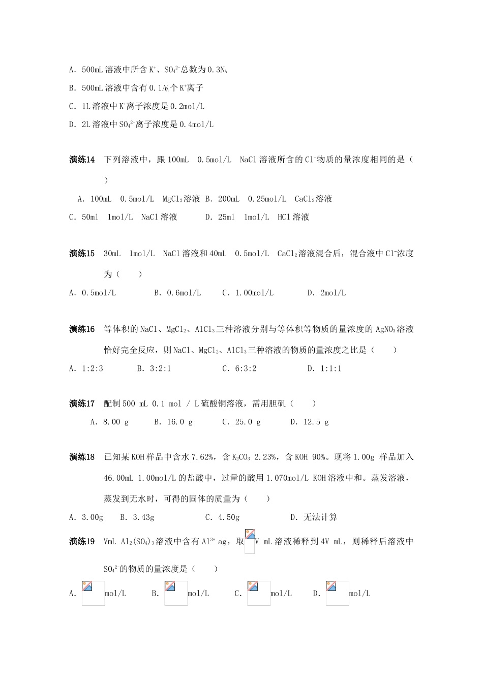 高中化学 第11-12讲 化学计量课后作业 新人教版必修1-新人教版高一必修1化学试题_第3页