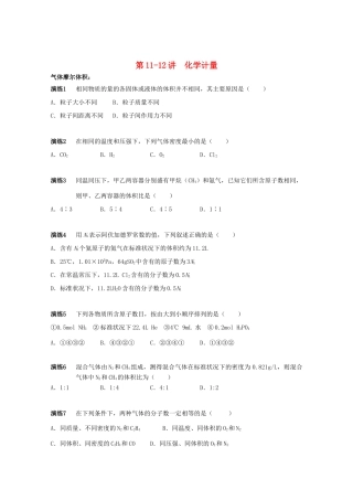 高中化学 第11-12讲 化学计量课后作业 新人教版必修1-新人教版高一必修1化学试题