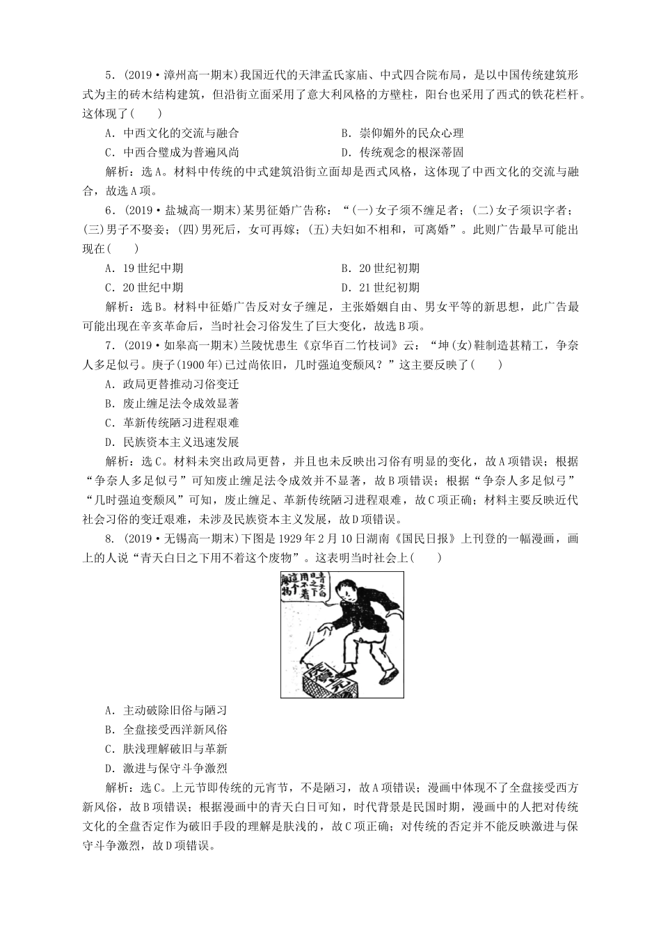 高中历史 专题四 中国近现代社会生活的变迁 一 物质生活和社会习俗的变迁课时检测夯基提能 人民版必修2-人民版高一必修2历史试题_第2页