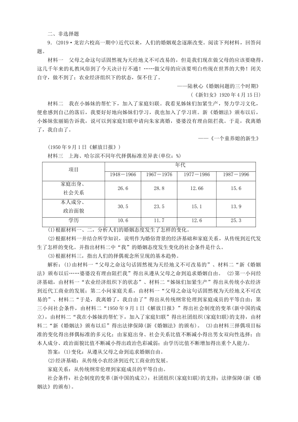高中历史 专题四 中国近现代社会生活的变迁 一 物质生活和社会习俗的变迁课时检测夯基提能 人民版必修2-人民版高一必修2历史试题_第3页