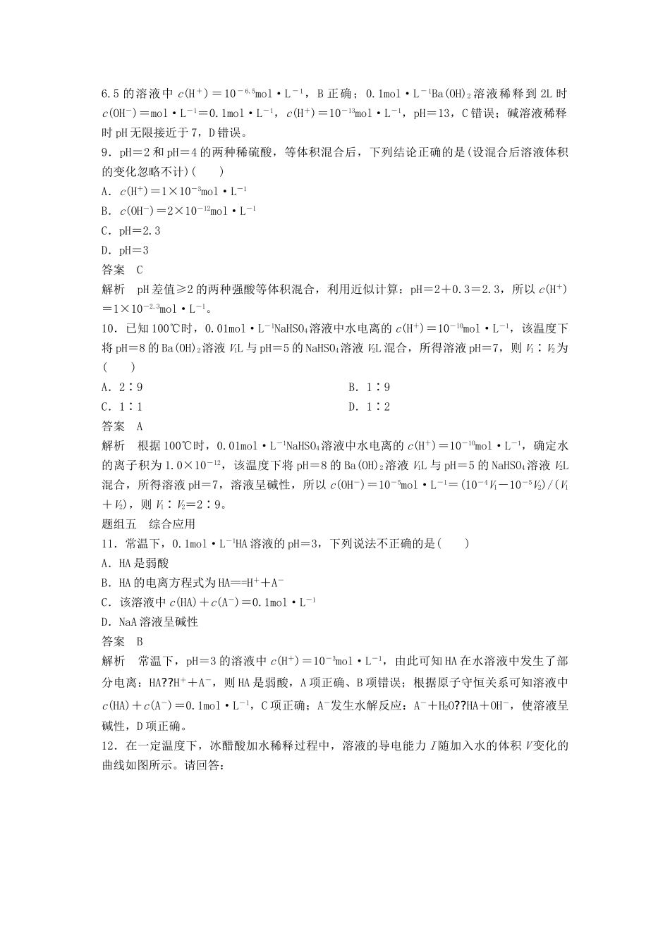 高中化学 专题5 溶液中的离子平衡专项训练 苏教版必修2-苏教版高一必修2化学试题_第3页