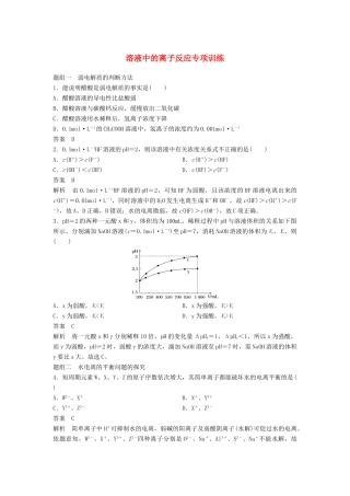 高中化学 专题5 溶液中的离子平衡专项训练 苏教版必修2-苏教版高一必修2化学试题