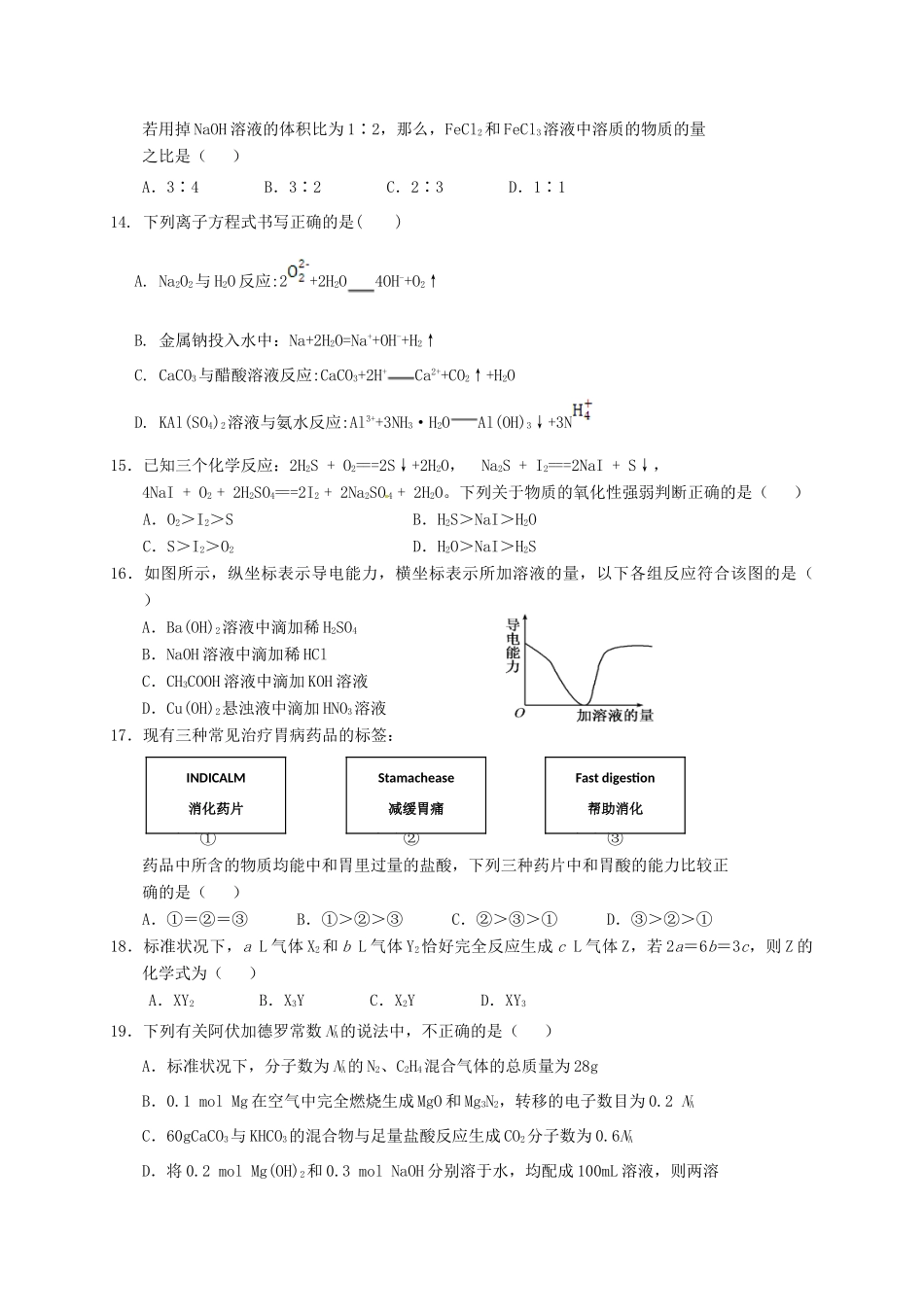 河北省衡水市安平县高一化学上学期第一次月考试题（A卷，实验部）-人教版高一全册化学试题_第3页
