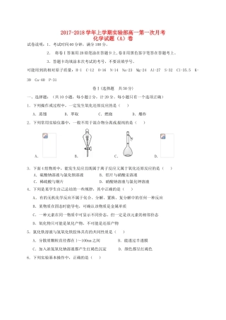 河北省衡水市安平县高一化学上学期第一次月考试题（A卷，实验部）-人教版高一全册化学试题