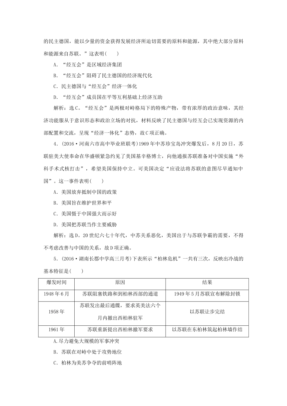 优化方案高考历史一轮复习 第5单元 科学社会主义理论与实践及当今世界的政治格局 第12讲 从两极格局到世界政治格局的多极化趋势课后达标检测 新人教版-新人教版高三全册历史试题_第2页