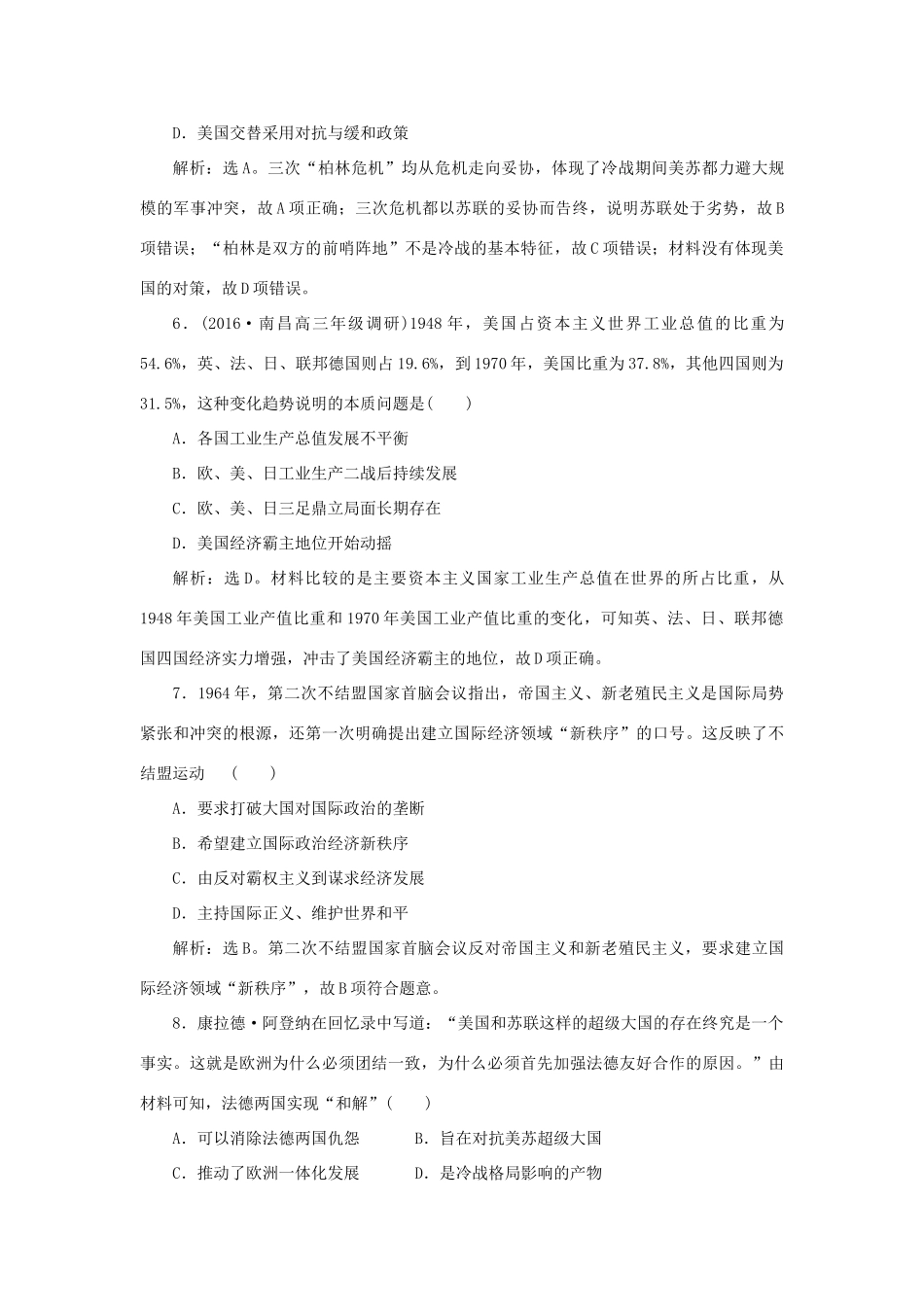 优化方案高考历史一轮复习 第5单元 科学社会主义理论与实践及当今世界的政治格局 第12讲 从两极格局到世界政治格局的多极化趋势课后达标检测 新人教版-新人教版高三全册历史试题_第3页