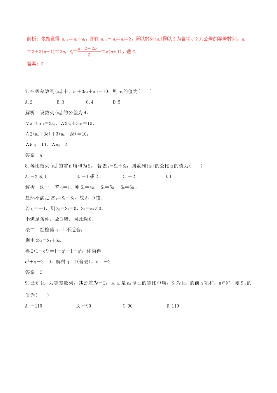 高考数学（深化复习命题热点提分）专题10 数列、等差数列﹑等比数列 理-人教版高三全册数学试题_第2页