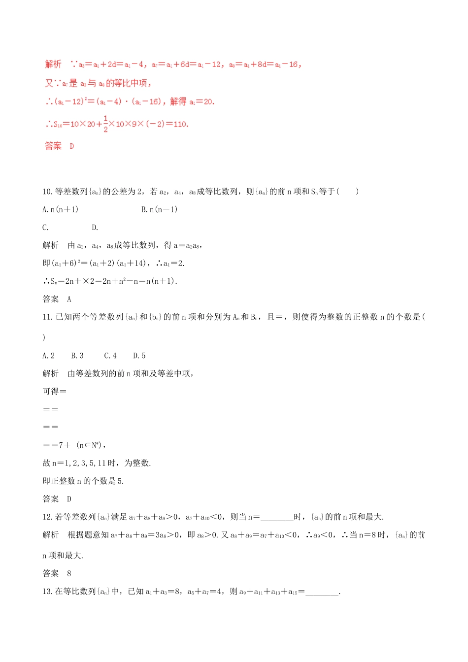 高考数学（深化复习命题热点提分）专题10 数列、等差数列﹑等比数列 理-人教版高三全册数学试题_第3页