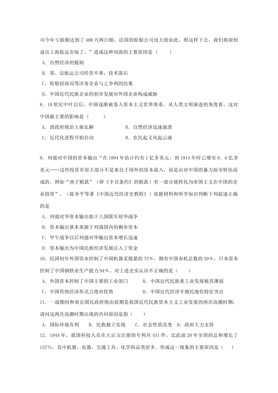 河北省秦皇岛市卢龙县高一历史下学期第一次月考试题-人教版高一全册历史试题_第2页