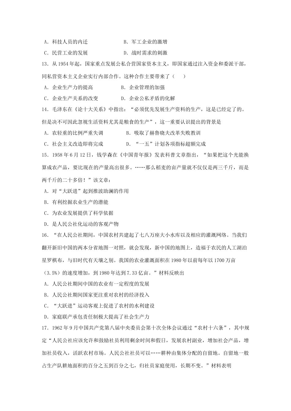 河北省秦皇岛市卢龙县高一历史下学期第一次月考试题-人教版高一全册历史试题_第3页