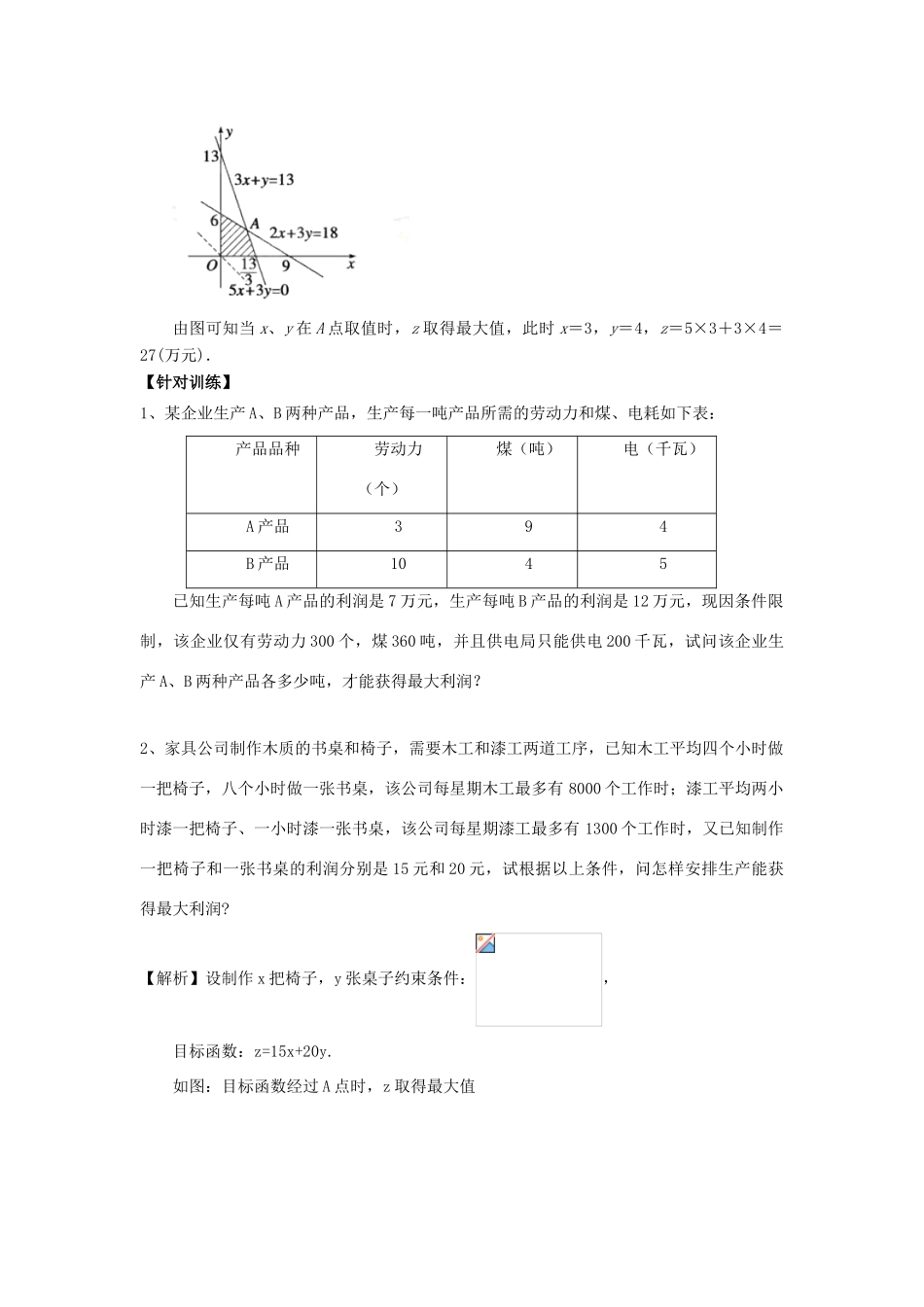 重庆市高三数学一轮复习 微专题 线性规划与基本不等式 第3节 线性规划的实际应用试题-人教版高三全册数学试题_第2页