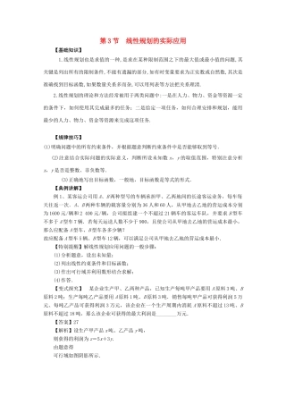 重庆市高三数学一轮复习 微专题 线性规划与基本不等式 第3节 线性规划的实际应用试题-人教版高三全册数学试题