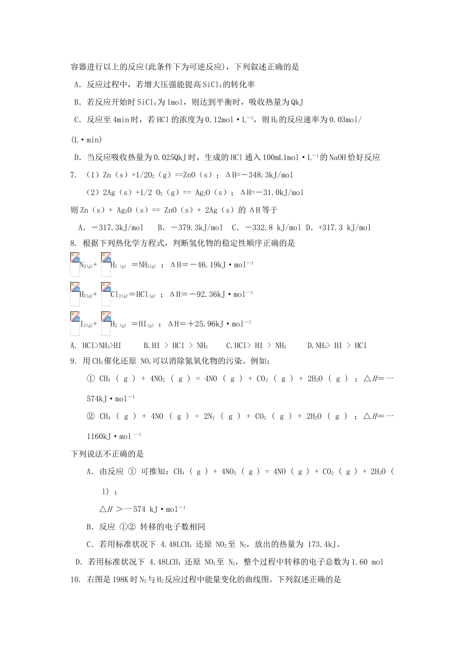 江苏省淮安中学高三化学二轮复习课时作业 专题16 化学反应中的能量变化_第2页