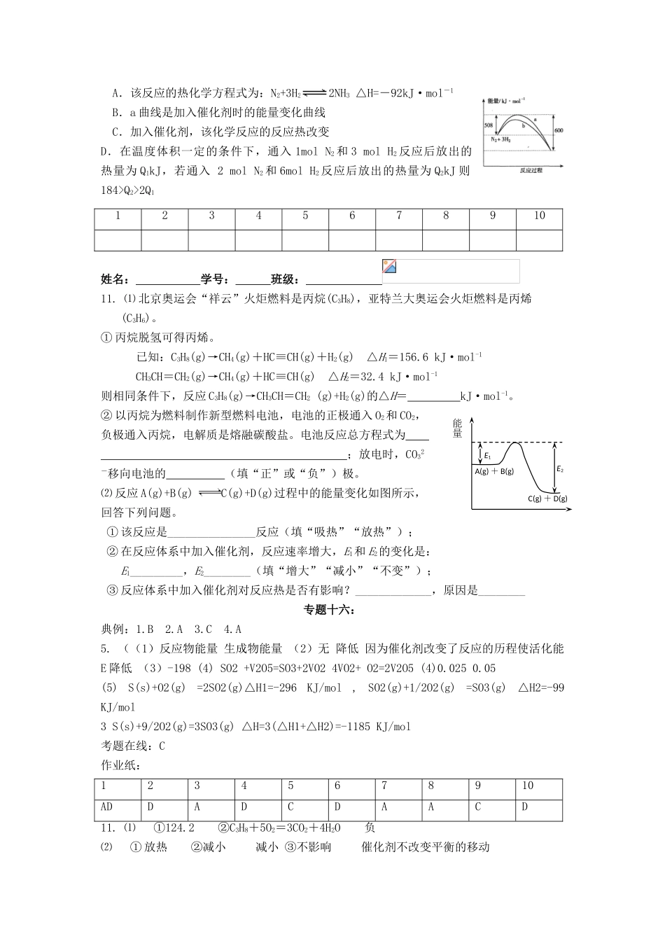 江苏省淮安中学高三化学二轮复习课时作业 专题16 化学反应中的能量变化_第3页