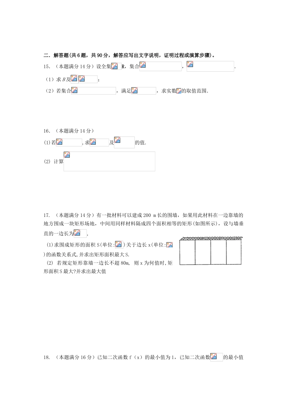 江苏省东台市高一数学上学期期中试题-人教版高一全册数学试题_第2页