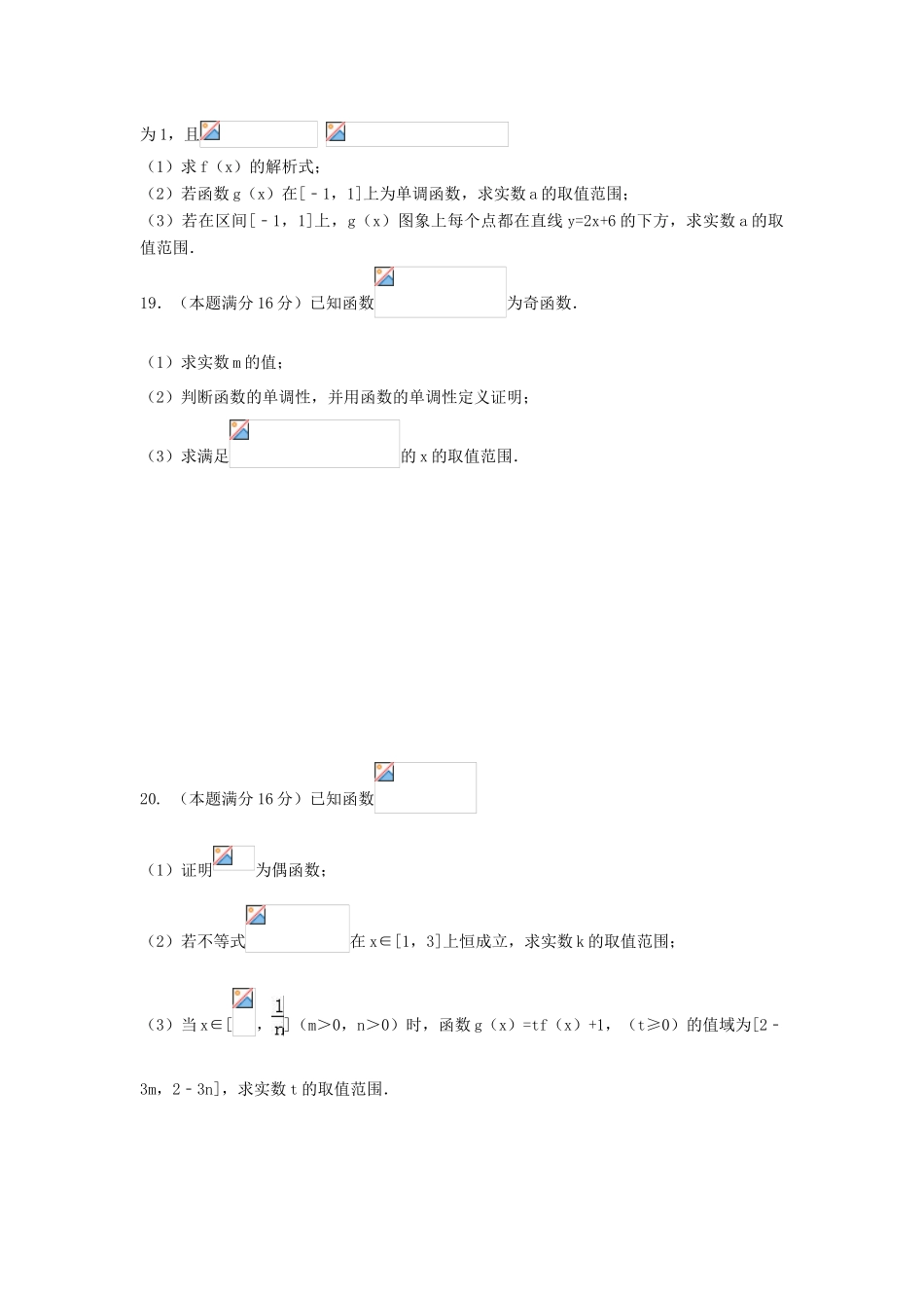 江苏省东台市高一数学上学期期中试题-人教版高一全册数学试题_第3页