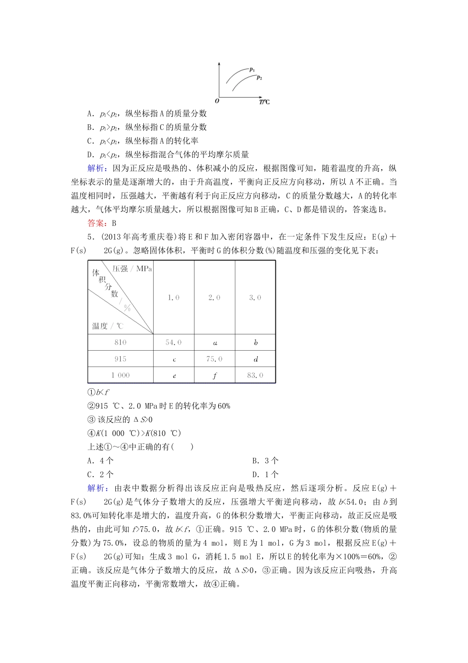 优化探究高考化学总复习 7.2化学平衡状态 化学平衡的移动课时作业-人教版高三全册化学试题_第2页