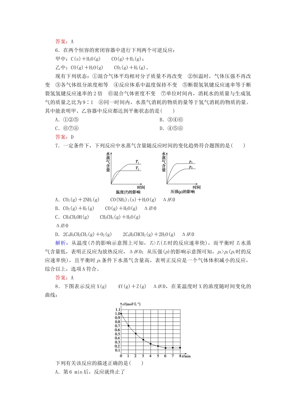 优化探究高考化学总复习 7.2化学平衡状态 化学平衡的移动课时作业-人教版高三全册化学试题_第3页