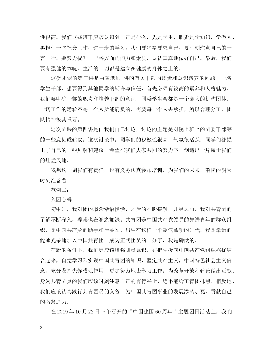 团校培训心得1000字2 _第2页