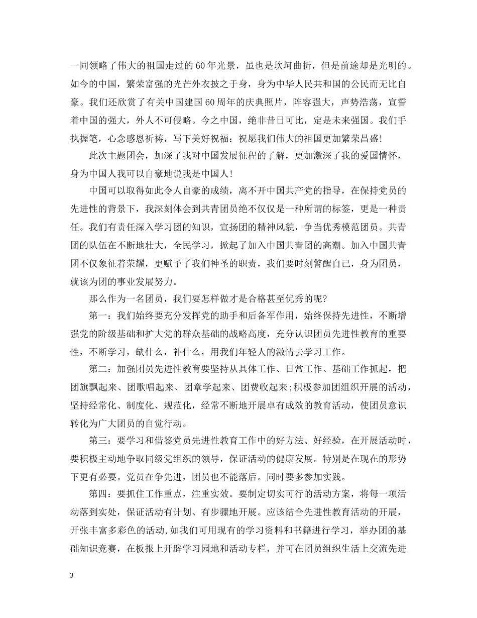 团校培训心得1000字2 _第3页