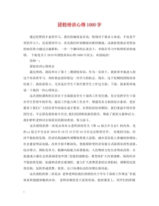 团校培训心得1000字2 