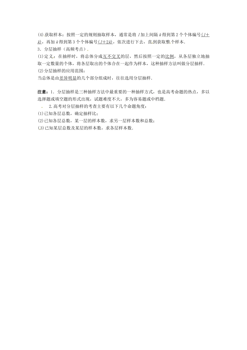 高考数学复习 专题14 计数原理与概率统计 随机抽样考点剖析-人教版高三全册数学试题_第2页