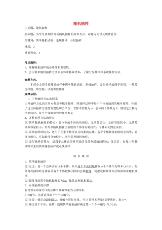 高考数学复习 专题14 计数原理与概率统计 随机抽样考点剖析-人教版高三全册数学试题