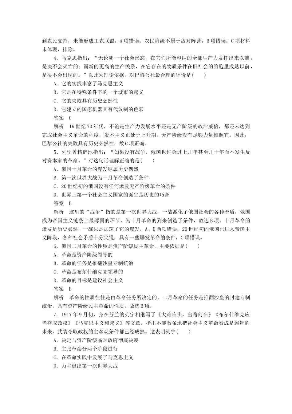高中历史 第五单元 从科学社会主义理论到社会主义制度的建立易混易错 高考体验（含解析）新人教版必修1-新人教版高一必修1历史试题_第2页