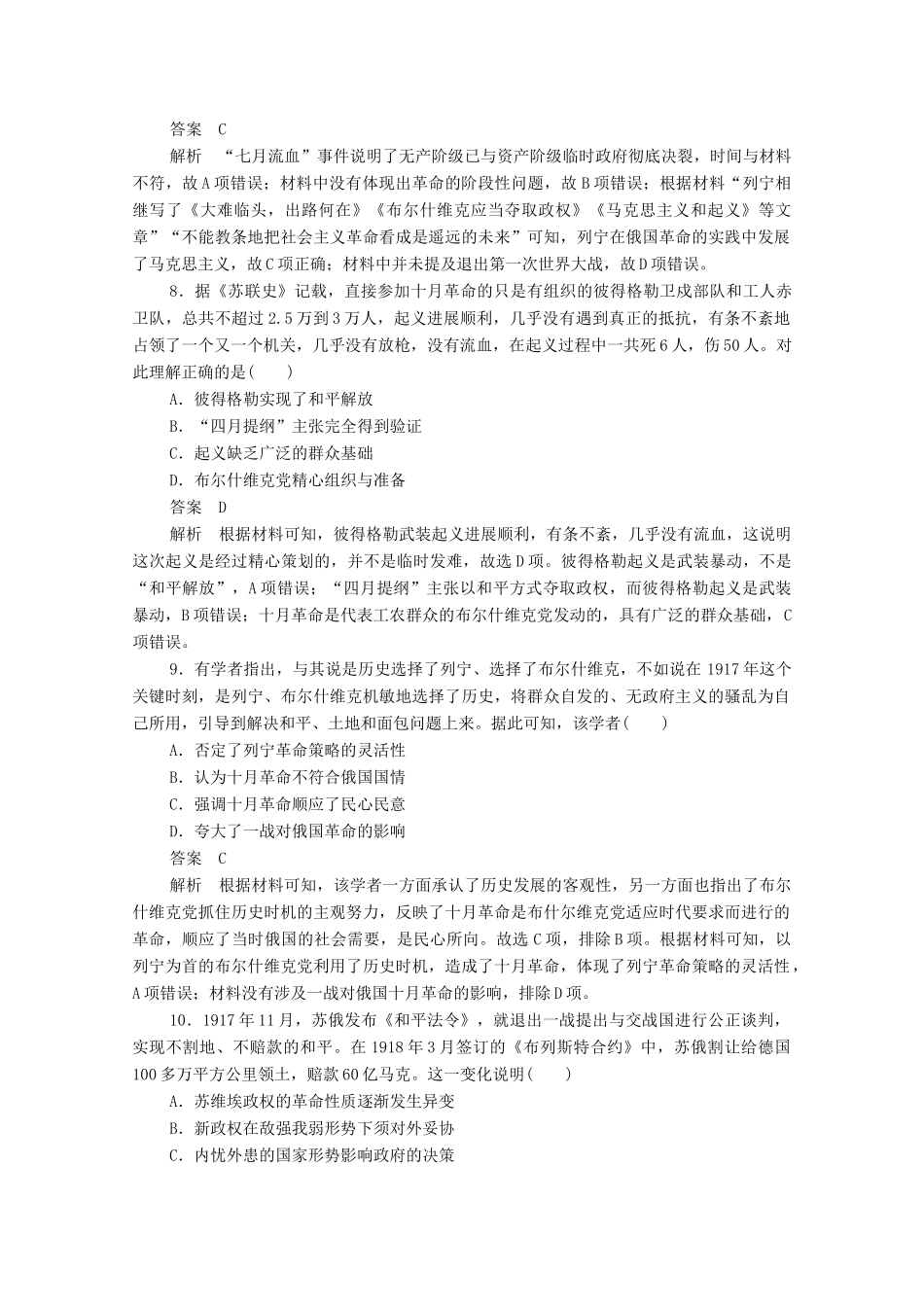 高中历史 第五单元 从科学社会主义理论到社会主义制度的建立易混易错 高考体验（含解析）新人教版必修1-新人教版高一必修1历史试题_第3页