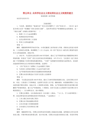 高中历史 第五单元 从科学社会主义理论到社会主义制度的建立易混易错 高考体验（含解析）新人教版必修1-新人教版高一必修1历史试题