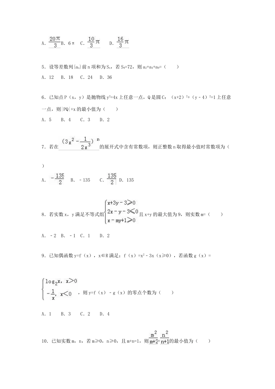 河南省郑州一中教育集团高三数学上学期第一次联考试卷 理（含解析）-人教版高三全册数学试题_第2页