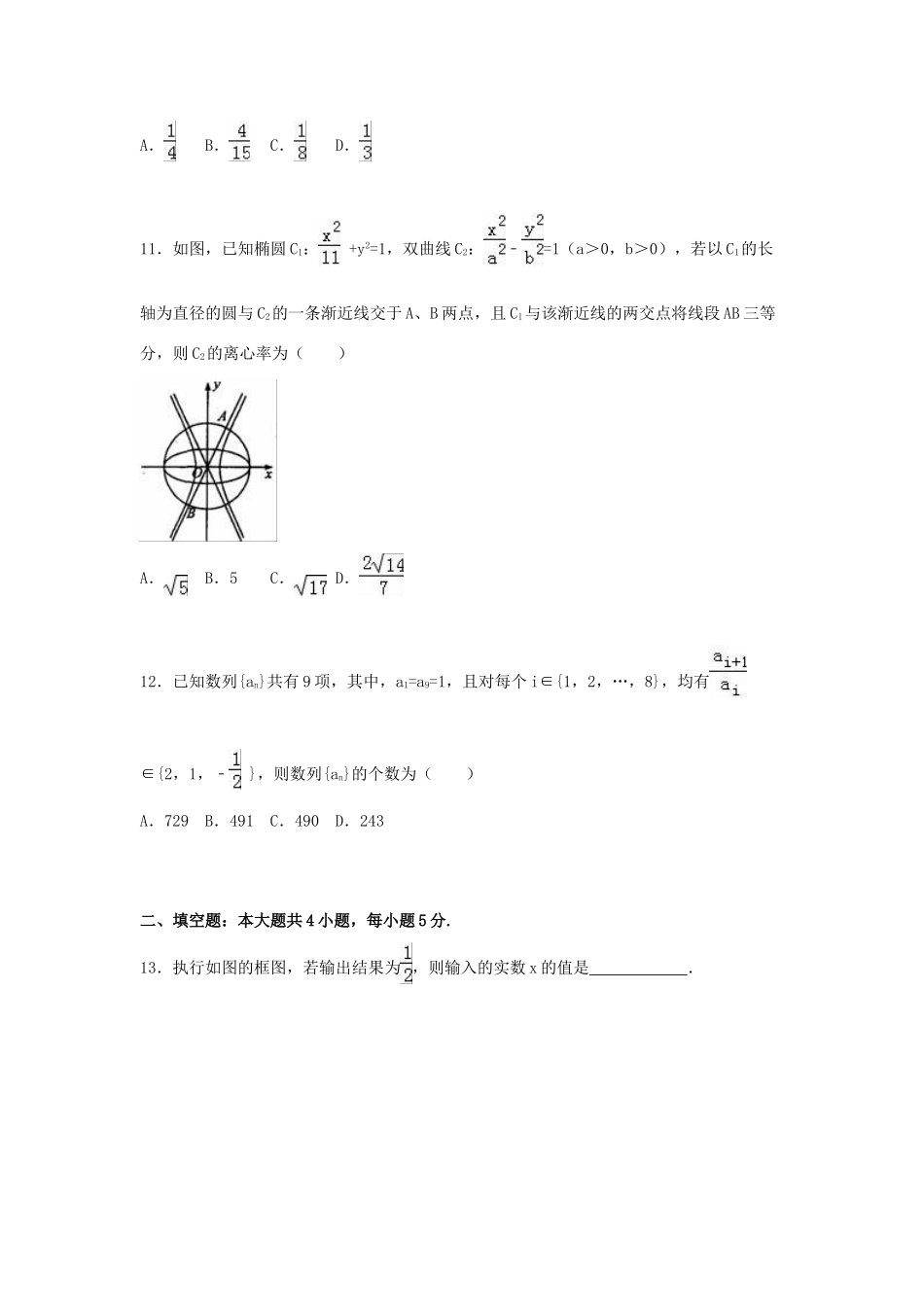 河南省郑州一中教育集团高三数学上学期第一次联考试卷 理（含解析）-人教版高三全册数学试题_第3页
