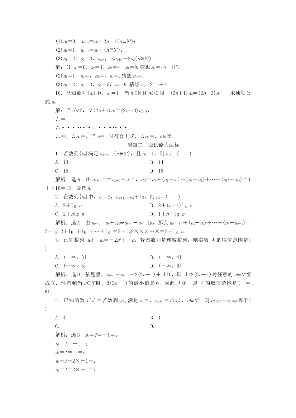高中数学 课时跟踪检测（六）数列的通项公式与递推公式 新人教A版必修5-新人教A版高一必修5数学试题_第2页