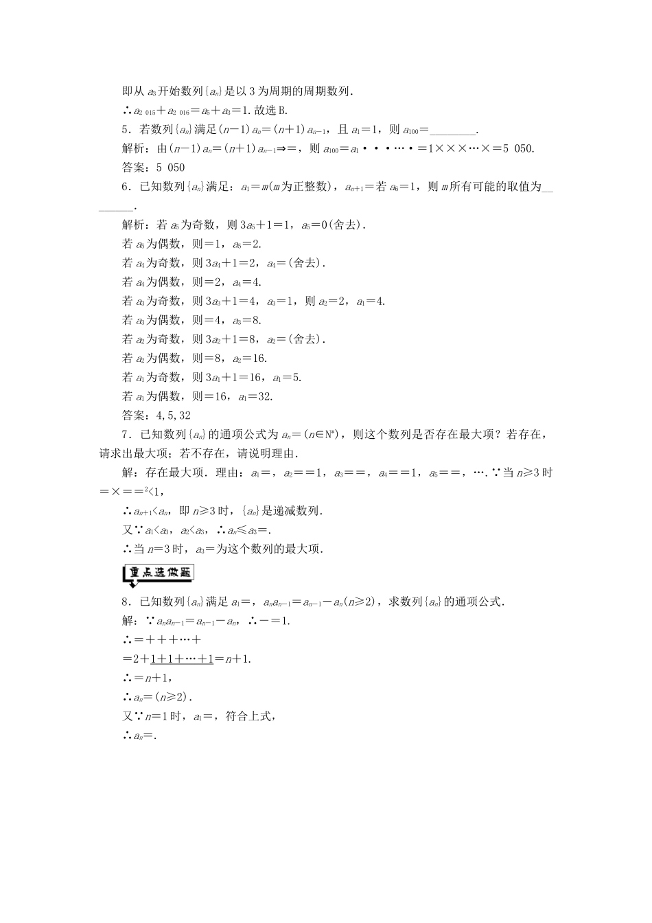 高中数学 课时跟踪检测（六）数列的通项公式与递推公式 新人教A版必修5-新人教A版高一必修5数学试题_第3页