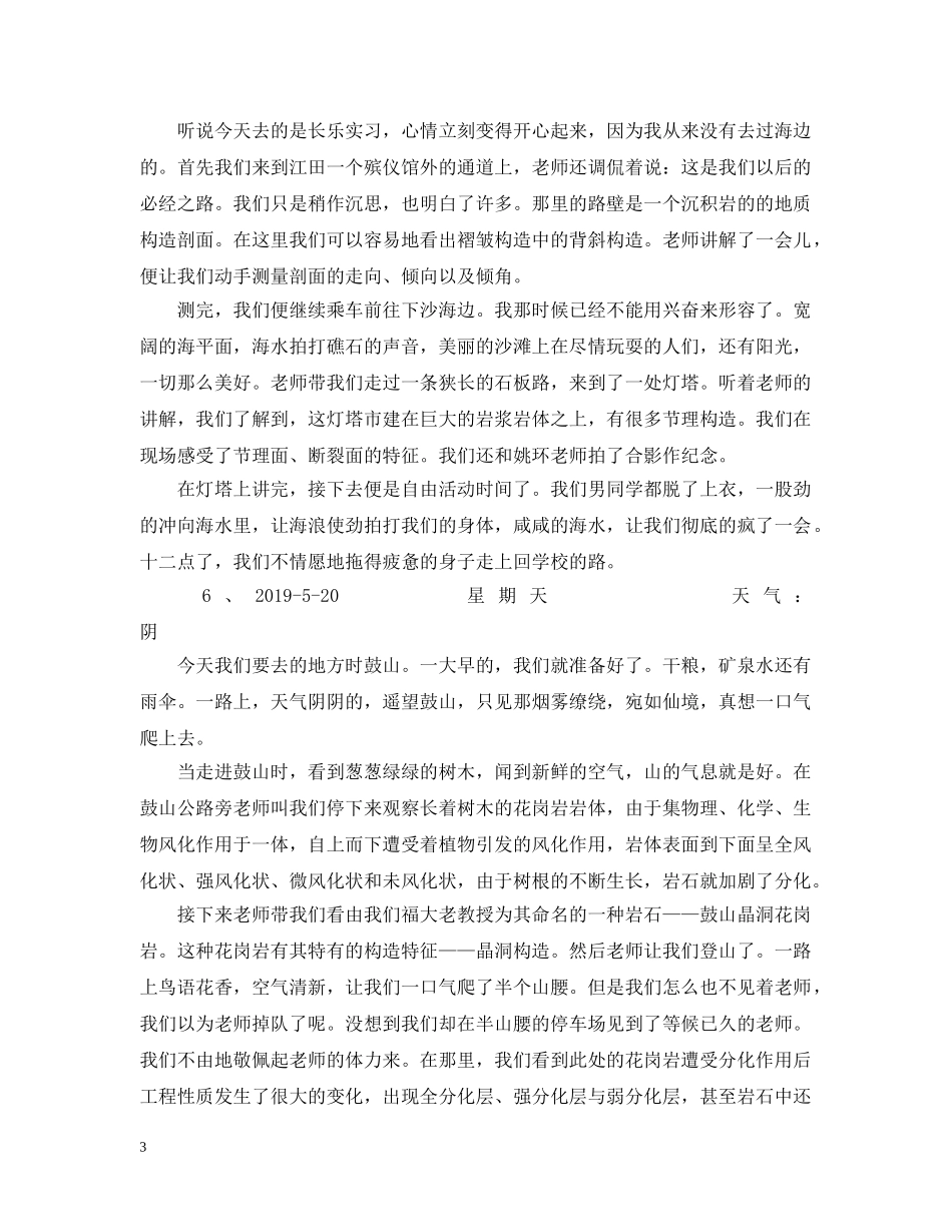 土木工程实习日记 _第3页