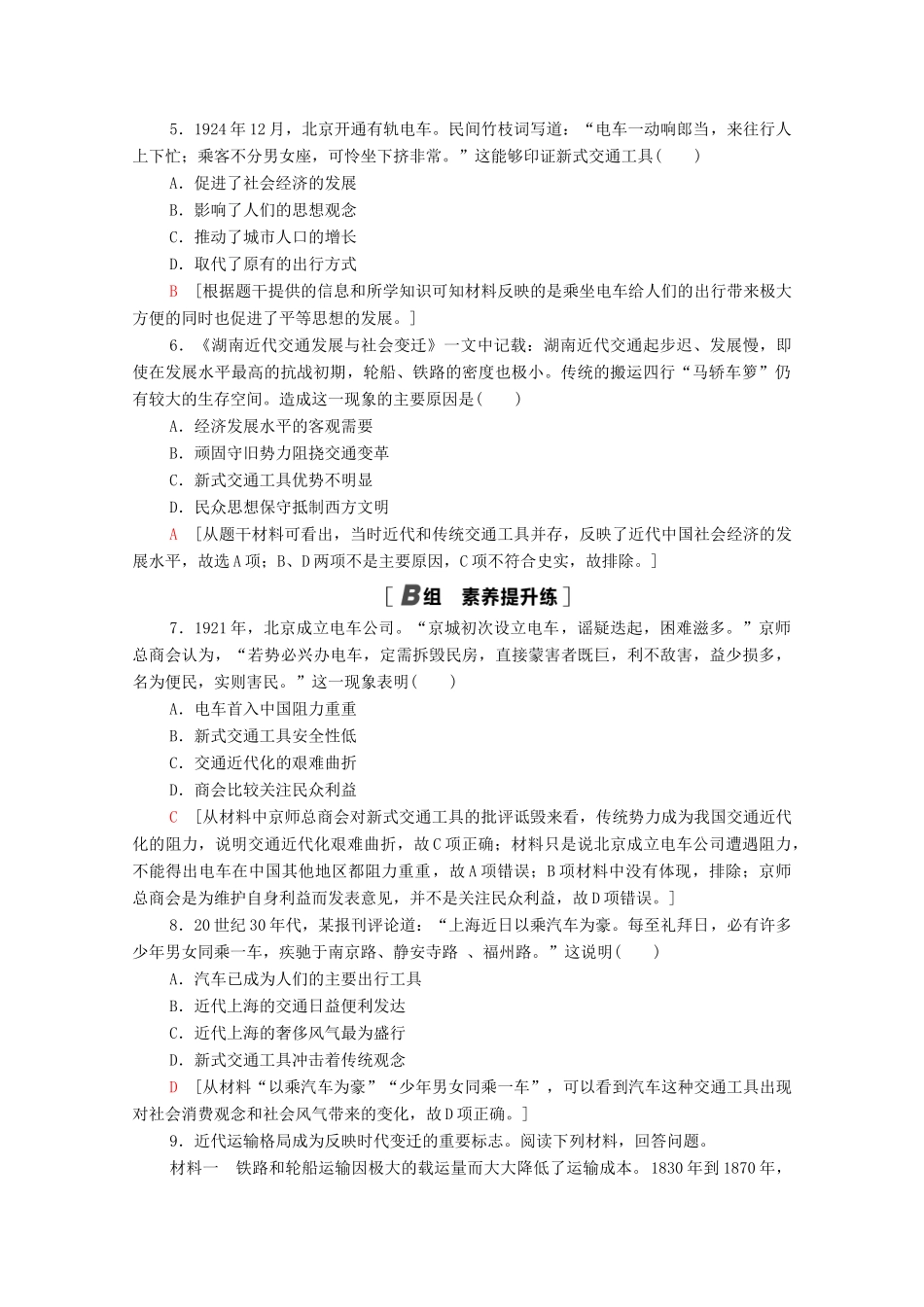 高中历史 第二单元 工业文明的崛起和对中国的冲击 课时分层作业13 交通与通讯的变化（含解析）岳麓版必修2-岳麓版高一必修2历史试题_第2页