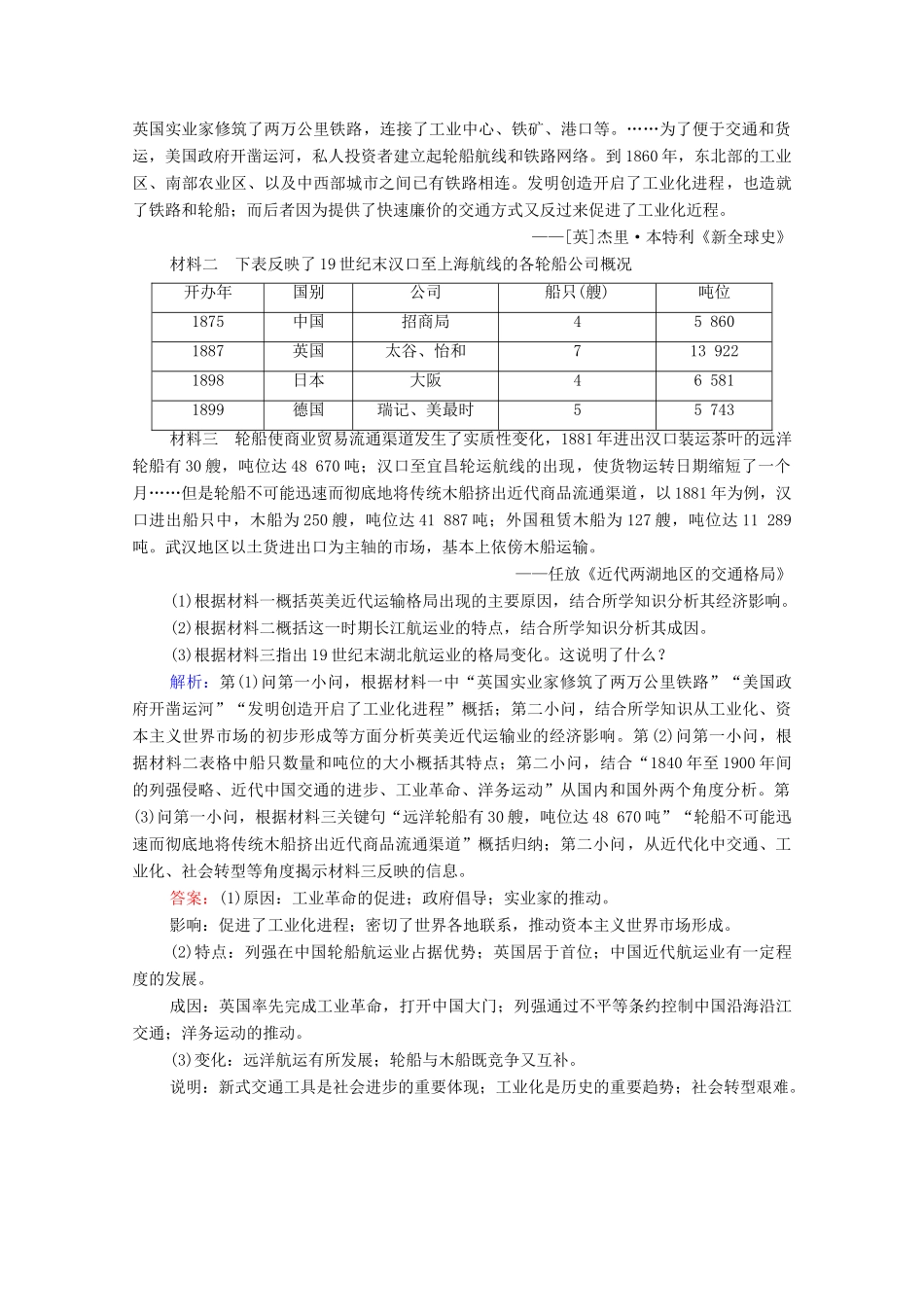 高中历史 第二单元 工业文明的崛起和对中国的冲击 课时分层作业13 交通与通讯的变化（含解析）岳麓版必修2-岳麓版高一必修2历史试题_第3页