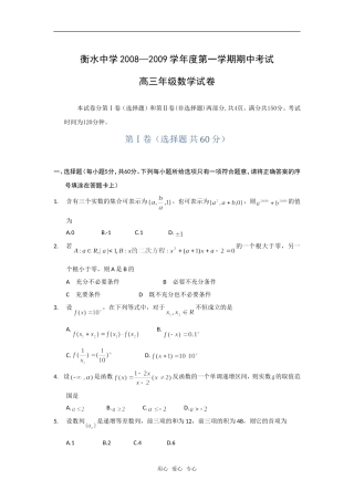河北省衡水中学08-09学年高三数学上学期期中考试人教版