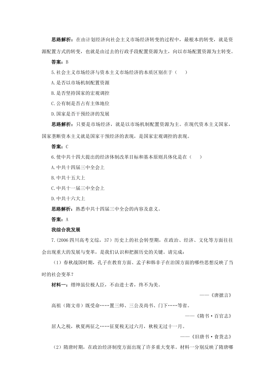 高中历史 专题三 中国社会主义建设道路的探索 3 走向社会主义现代化建设新阶段自主练习 人民版必修2-人民版高一必修2历史试题_第2页