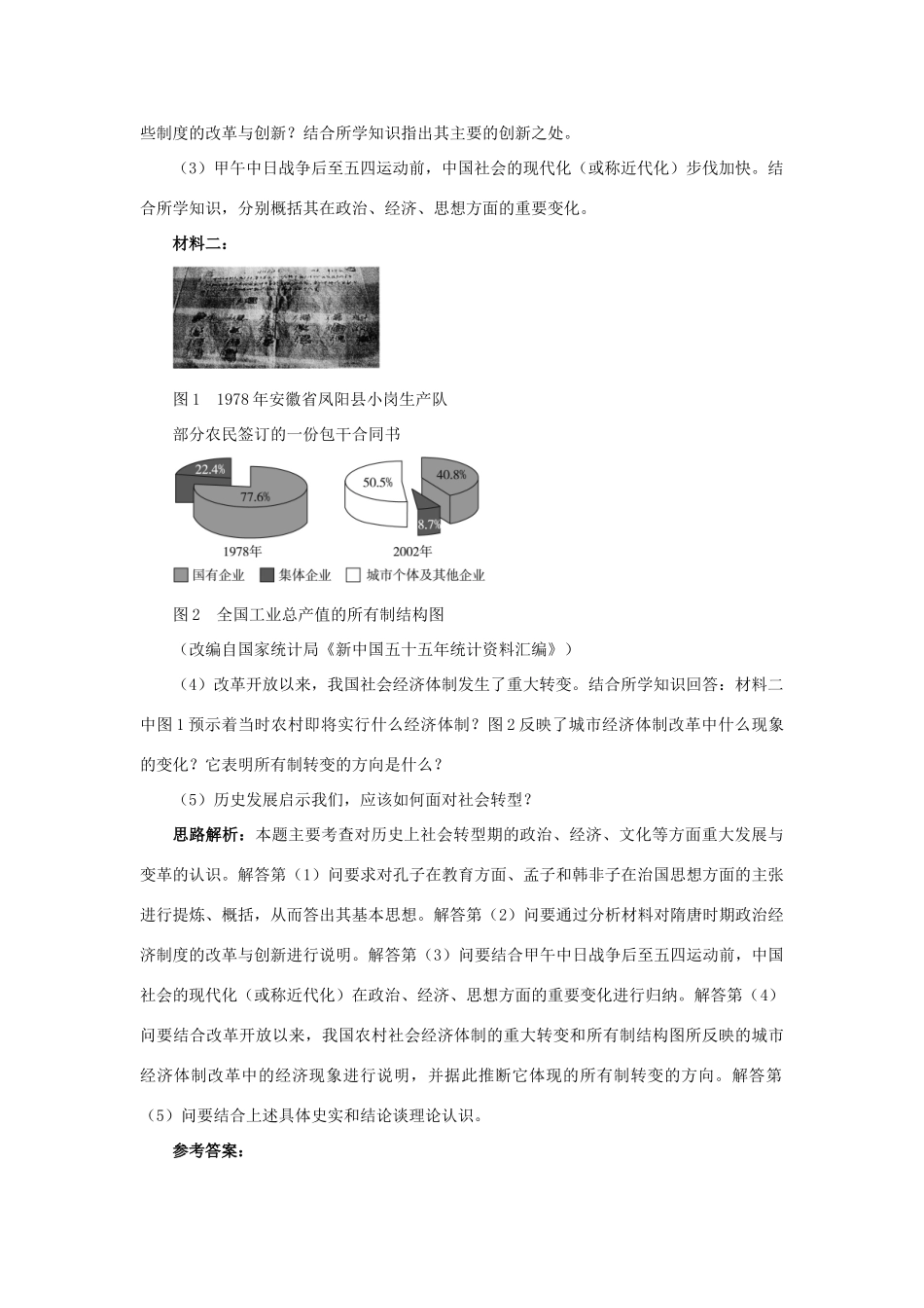 高中历史 专题三 中国社会主义建设道路的探索 3 走向社会主义现代化建设新阶段自主练习 人民版必修2-人民版高一必修2历史试题_第3页