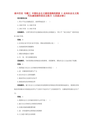 高中历史 专题三 中国社会主义建设道路的探索 3 走向社会主义现代化建设新阶段自主练习 人民版必修2-人民版高一必修2历史试题