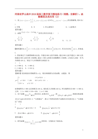 高中高考数学二轮复习 函数模型及其应用精选练习（2）理-人教版高三全册数学试题