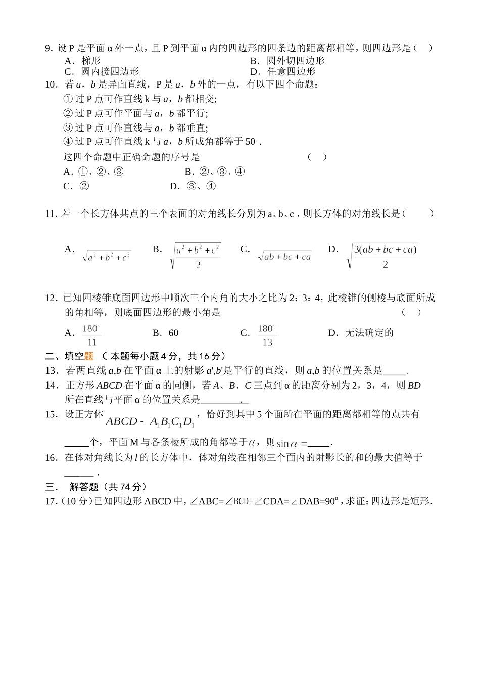 高二数学同步测试（10）—直线和平面的位置关系_第2页