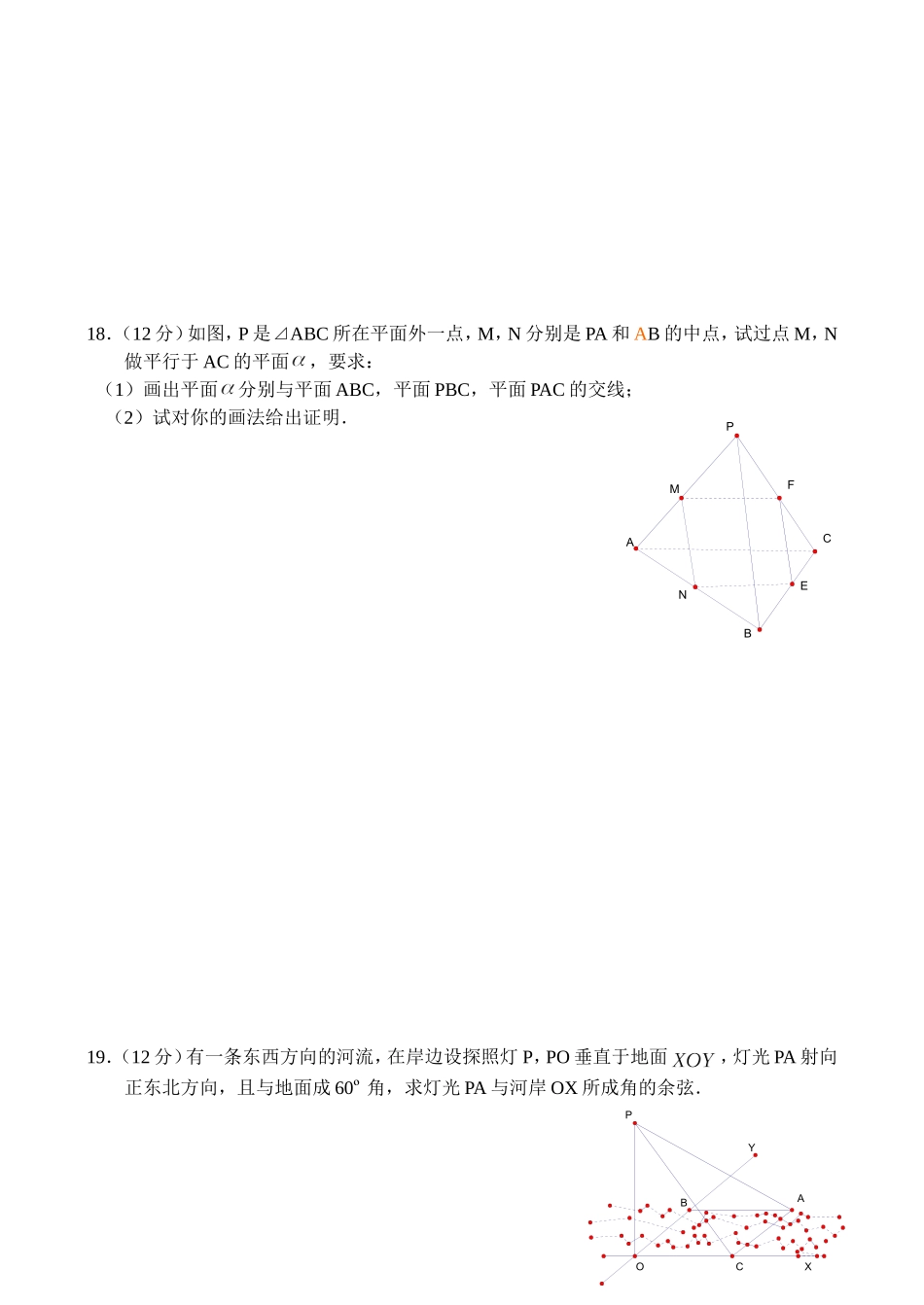 高二数学同步测试（10）—直线和平面的位置关系_第3页