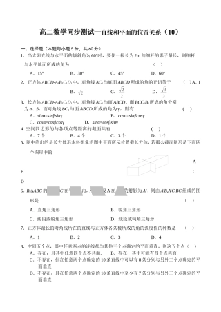 高二数学同步测试（10）—直线和平面的位置关系
