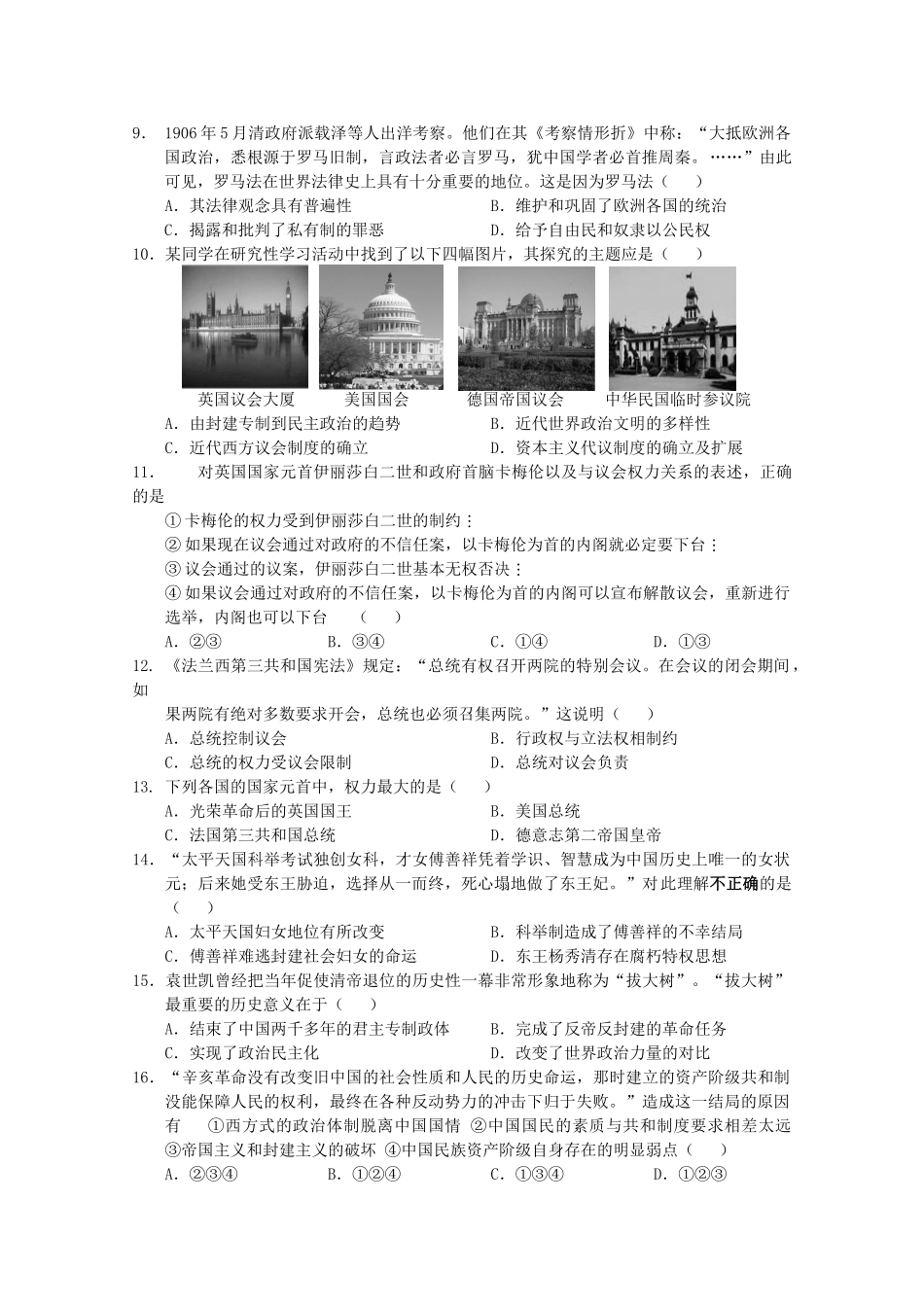 湖北省孝感高中11—12学年高一历史下学期期中考试【会员独享】_第2页